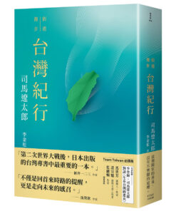 台灣紀行(TEAM TAIWAN必讀版 )
