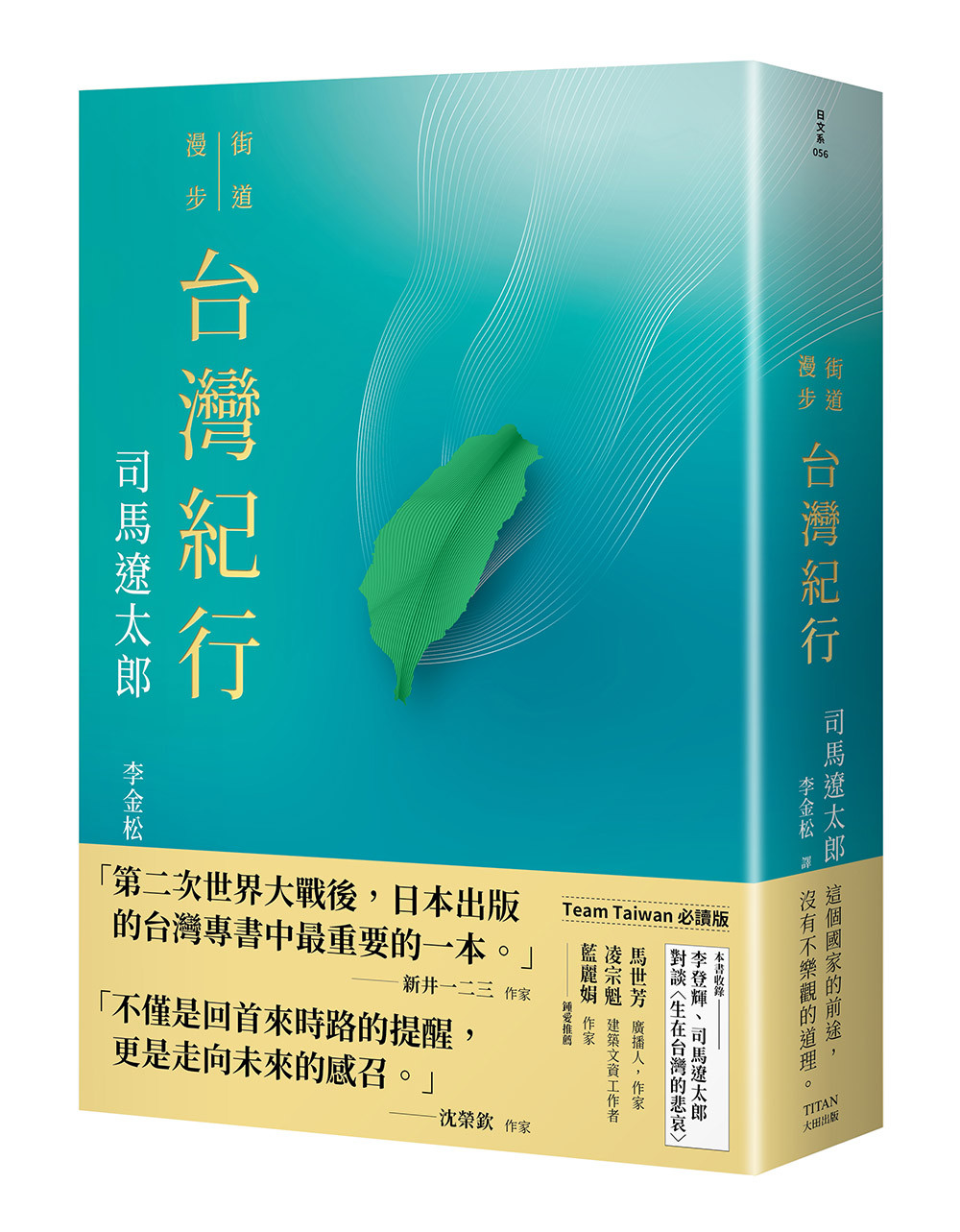 《台灣紀行(TEAM TAIWAN必讀版 )》封面