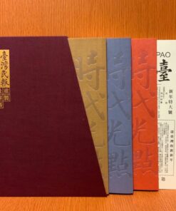Alternative view of 時代光點：臺灣民報一九二五年 新年特大號重製及解碼｜免運
