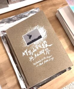 竹篙山戰役與紅腳笭