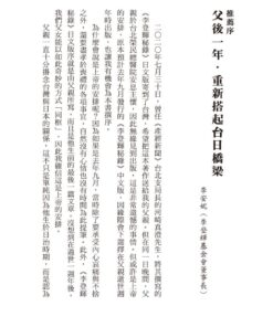 Alternative view of 李登輝秘錄