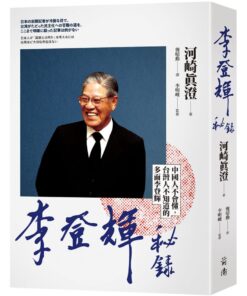 李登輝秘錄