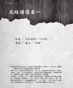 Alternative view of 番俗六考：十八世紀清帝國的臺灣原住民調查紀錄【文白對照註解版】