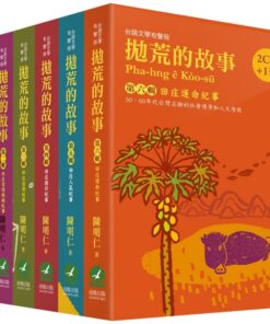 拋荒的故事：全套書（共6輯）