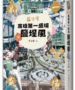 高雄第一盛場鹽埕風