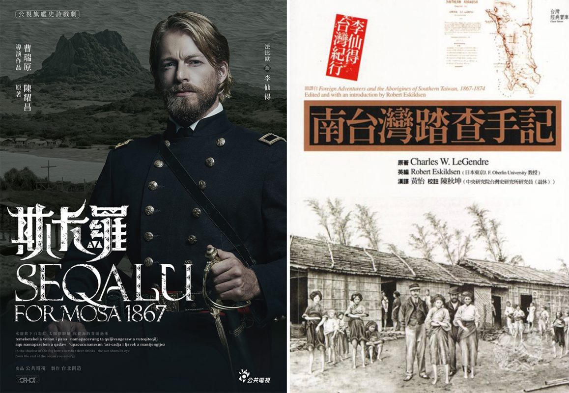 熱播戲劇 斯卡羅 中的李仙得 聚珍臺灣