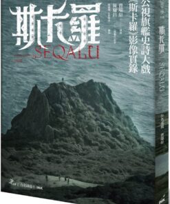 斯卡羅 SEQALU：Formosa 1867