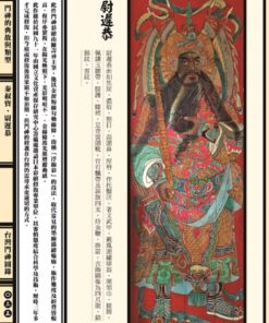 Alternative view of 台灣門神圖錄（專業典藏版）