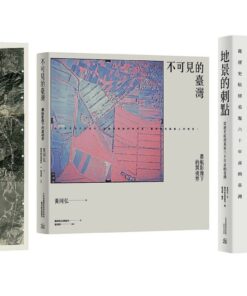 臺灣歷史航照系列合購優惠－反轉戰爭之眼+不可見的臺灣+地景的刺點