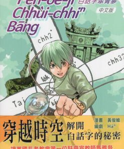 白話字翠青夢(中文版)