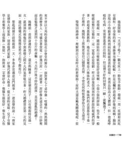 Alternative view of 秋霞的一千零一夜：多桑蔣渭川的二二八