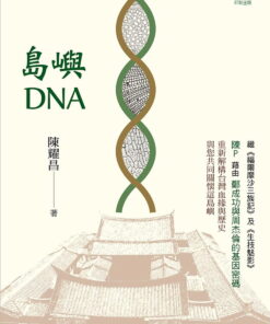 島嶼DNA