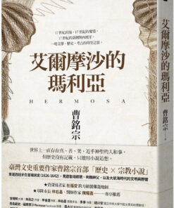 艾爾摩沙的瑪利亞