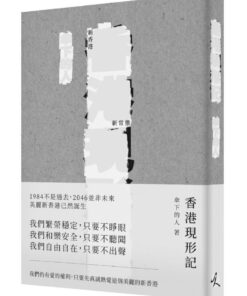 香港現形記