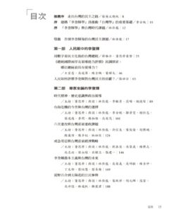 Alternative view of 李登輝學X學李登輝：台灣的時代精神、歷史意識與政治領導