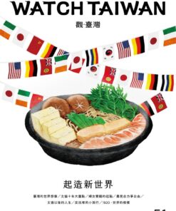 觀臺灣第51期(2021/10):起造新世界