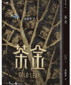 茶金 （葉脈版）
