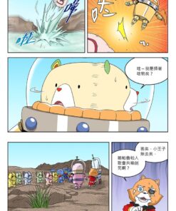 Alternative view of 熊星人希堤星系迷航記2（台語有聲漫畫）