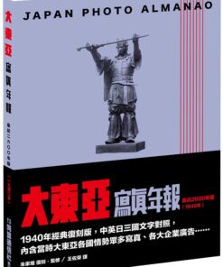 大東亞寫真年報 皇紀2600年版