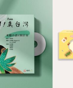 《奇幻！真台灣》+佮/教我講台語單字卡 超值組合