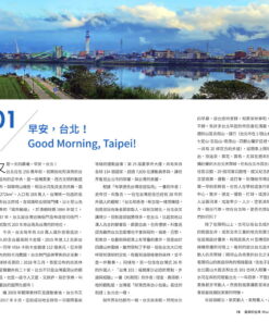 Alternative view of 最美的台灣 Ilha Formosa Taiwan：100 HDR全景影像與旅讀 in 100 HDR Panoramic Images & Scripts