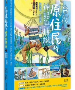 臺灣原住民的神話與傳說(2)：阿美族、卑南族、達悟族
