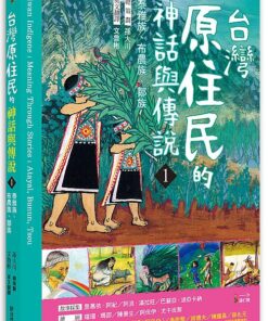 臺灣原住民的神話與傳說(1)：泰雅族、布農族、鄒族