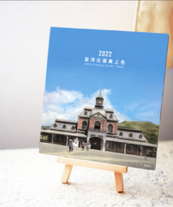 Alternative view of 縱貫鐵道經典車站 - 臺灣古寫真上色2022桌曆