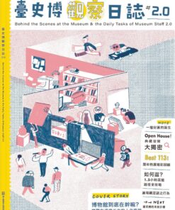 臺史博觀察日誌2.0