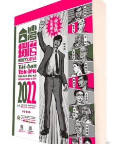 Alternative view of 台灣獨曆2022：台灣歷史上的今天