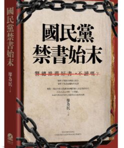 國民黨禁書始末