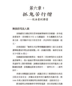 Alternative view of 買票政治學：民主奇蹟下的賄選怪象