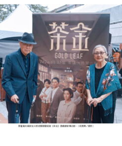 Alternative view of 茶金歲月：北埔姜阿新洋樓的故事（公視時代生活劇《茶金》靈感原型）