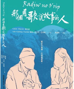 那個用歌說故事的人