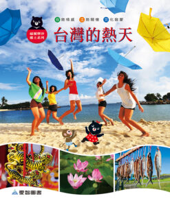 台灣的熱天（精裝+1CD）