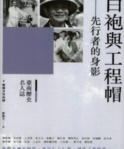 白袍與工程帽--先行者的身影