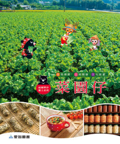 菜園仔（精裝+1CD）