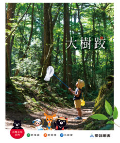 大樹跤（精裝+1CD）