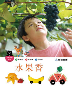水果香（精裝+1CD）