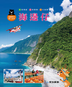 海邊仔（精裝+1CD）