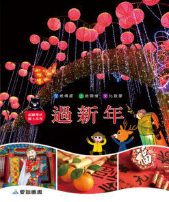 過新年（精裝+1CD）