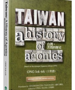 TAIWAN：A History of Agonies（台灣‧苦悶的歷史(英文版)）