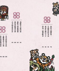 Alternative view of 說學逗唱，認識十二生肖：虎大歪說文化寓意，狗小圓談生肖美食