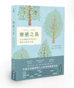 療癒之島：在60種森林香氣裡，聞見台灣的力量