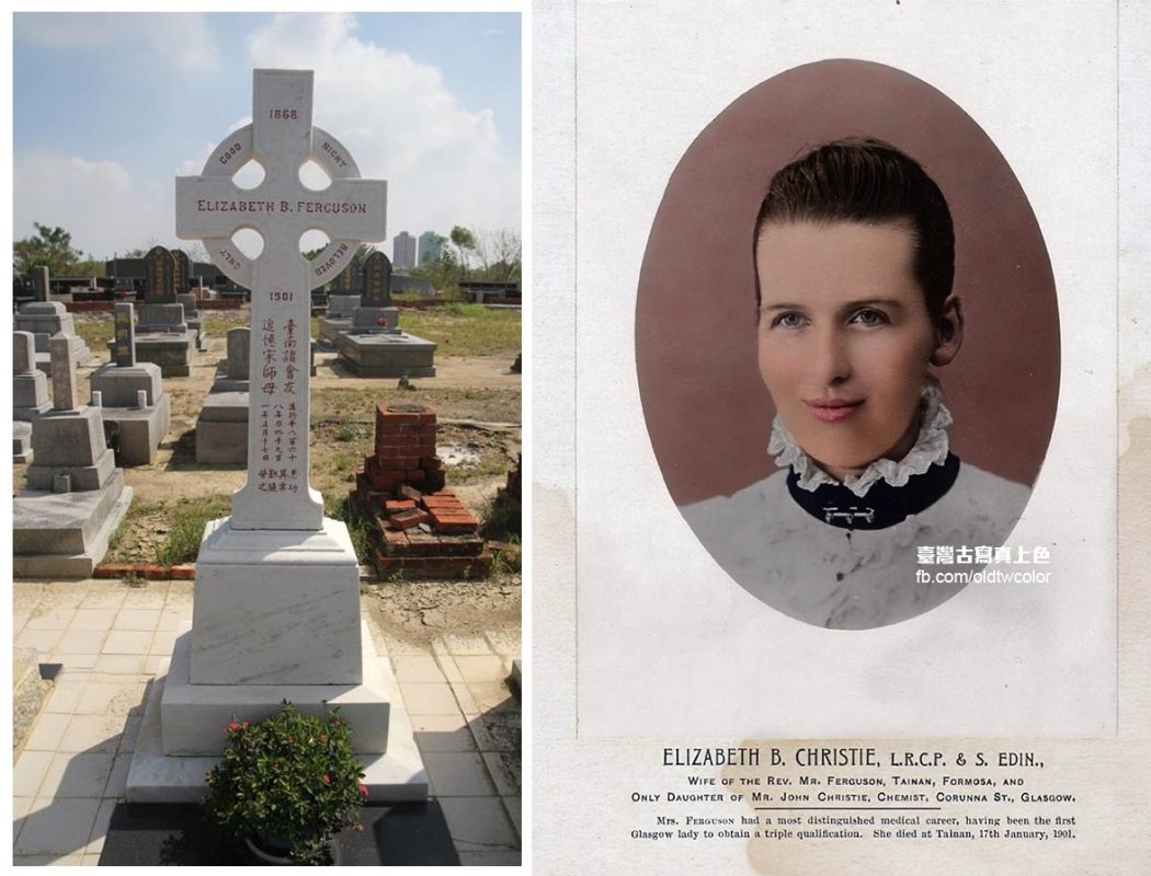 臺南南山公墓基督教墓園內的伊莉莎白墓碑與經上色之肖像