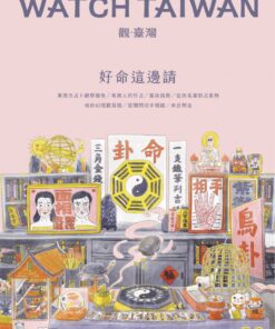 觀臺灣第52期(2022/1):好命這邊請