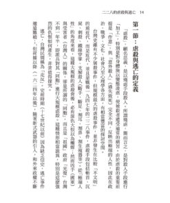 Alternative view of 二二八的虐殺與逃亡