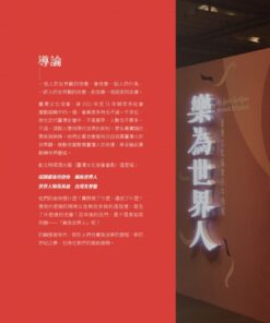 Alternative view of 「樂為世界人—臺灣文化協會百年特展」展覽專刊(附贈「文協真有曆」)