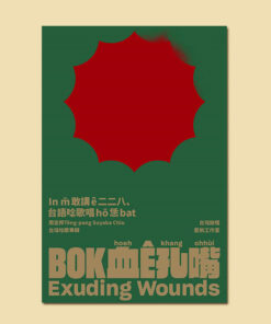 BOK血Ê孔嘴（CD）