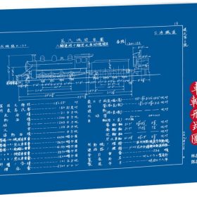 臺灣總督府鐵道部．車輛形式圖